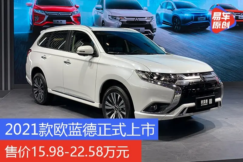 2021重慶車展:2021款歐藍德上市 售價15.98